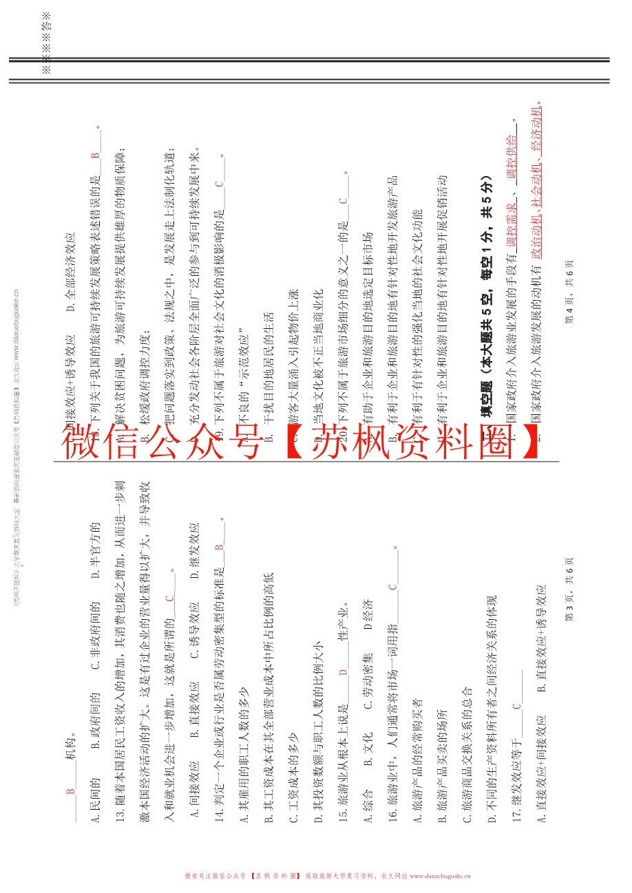旅游策划学